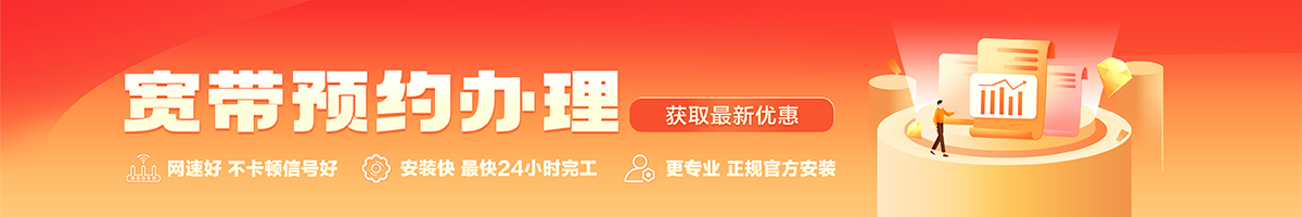 宁江宽带办理安装 宁江宽带在线办理入口